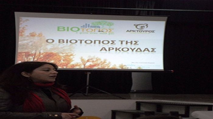 Έναρξη των εκπαιδευτικών δράσεων «ΒΙΟτοπος – Η φύση στην αυλή μας»